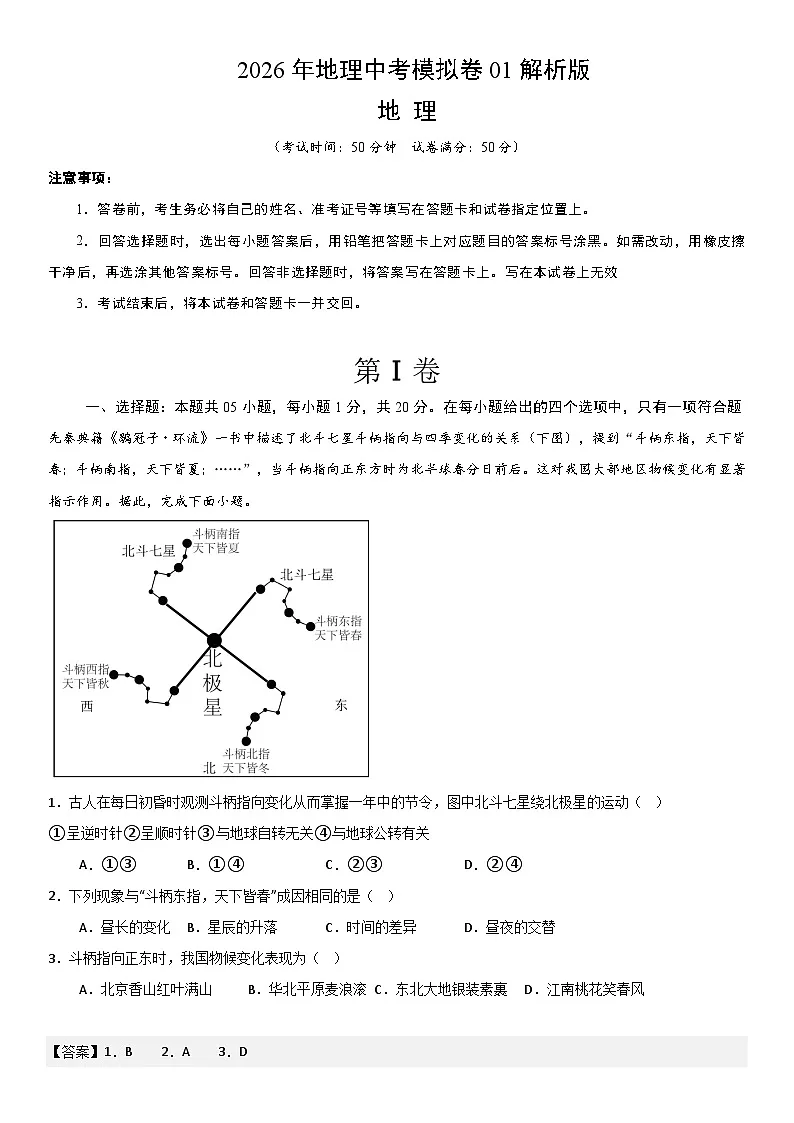 2026年地理中考模拟卷01解析版A4第1页