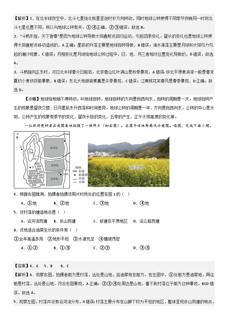 2026年地理中考模拟卷01解析版A4第2页