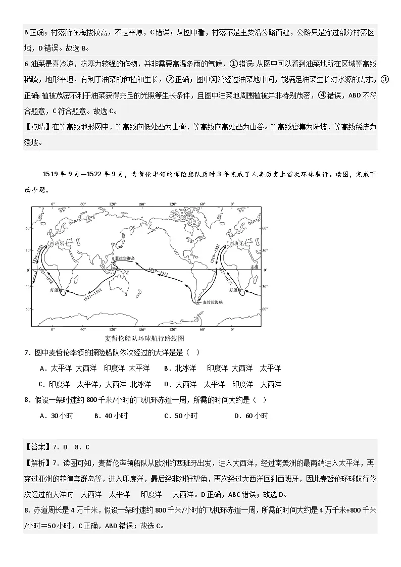 2026年地理中考模拟卷01解析版A4第3页