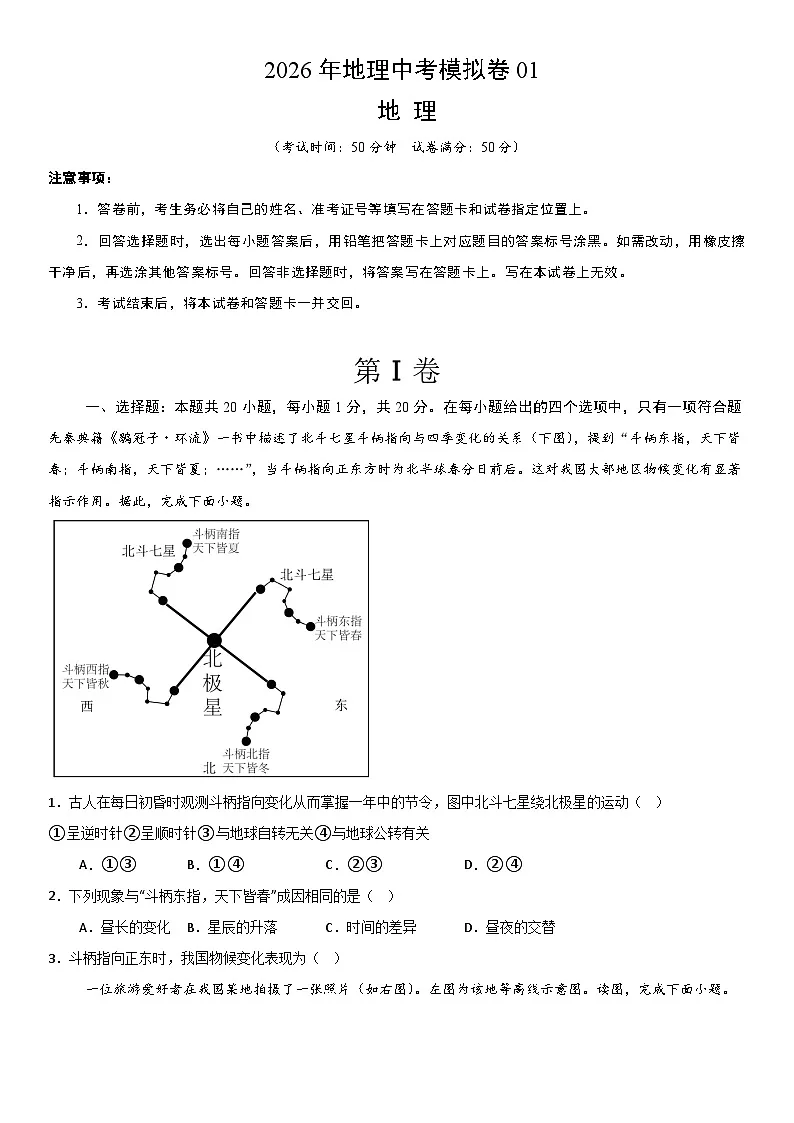 2026年地理中考模拟卷01.docxA4第1页