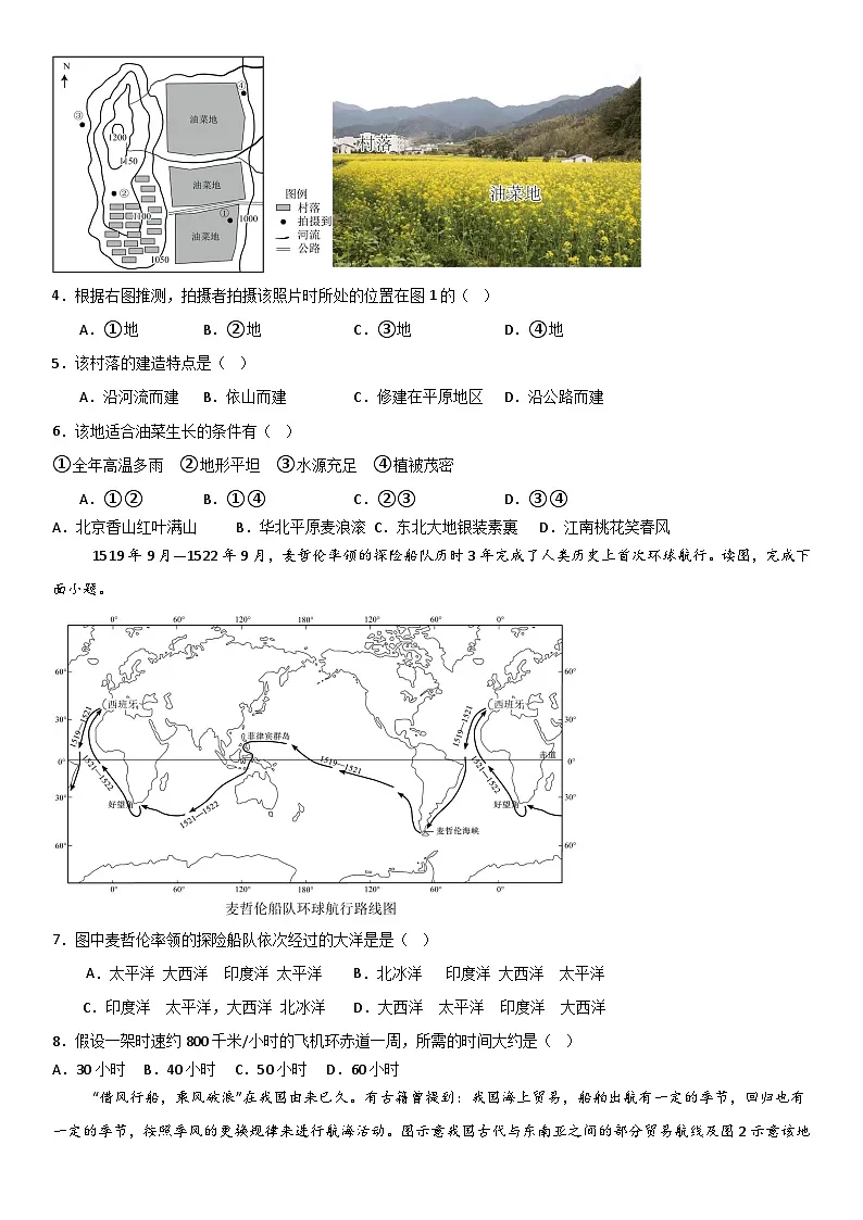 2026年地理中考模拟卷01.docxA4第2页