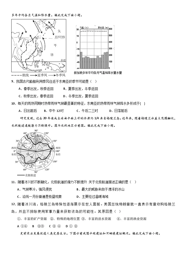 2026年地理中考模拟卷01.docxA4第3页