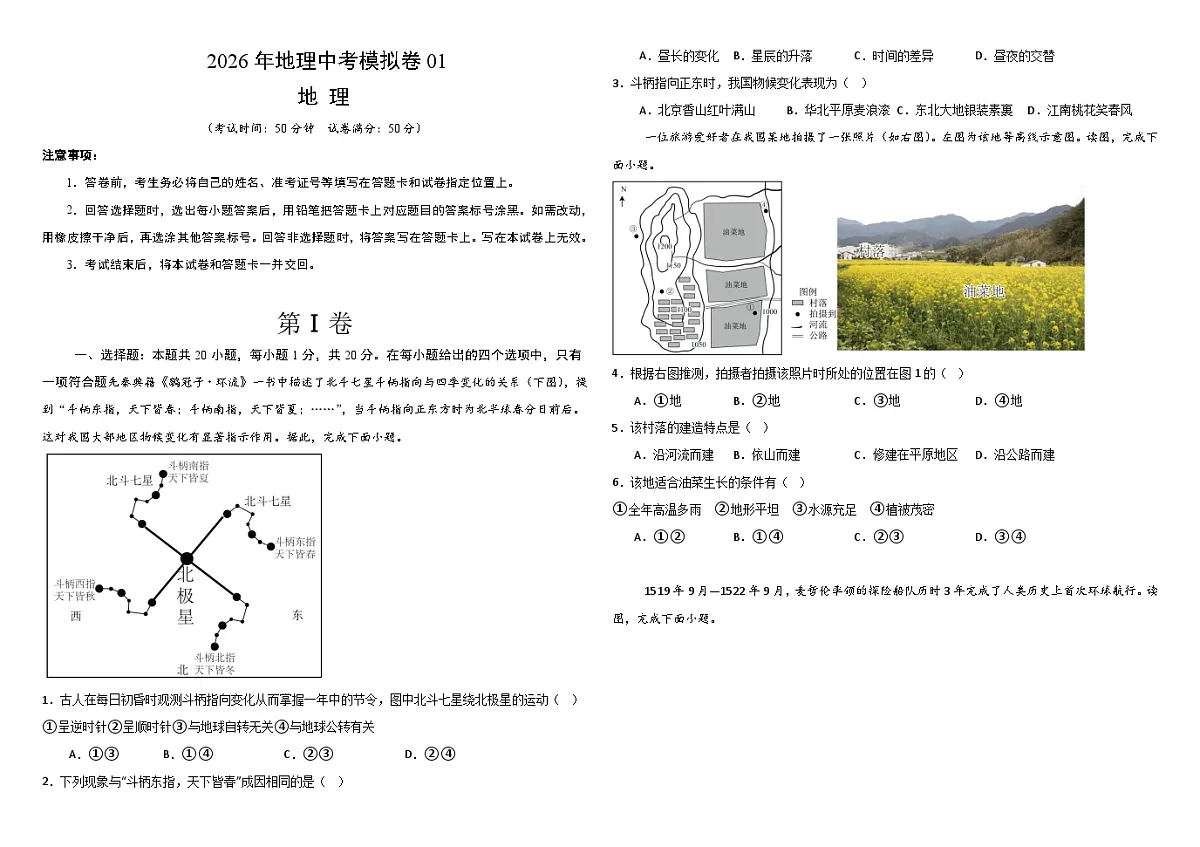 2026年地理中考模拟卷01.docB4第1页