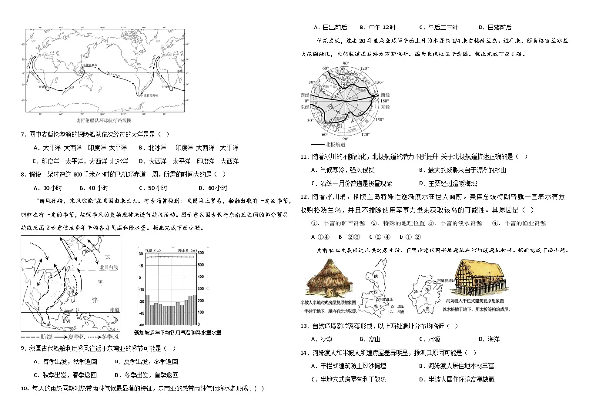 2026年地理中考模拟卷01.docB4第2页
