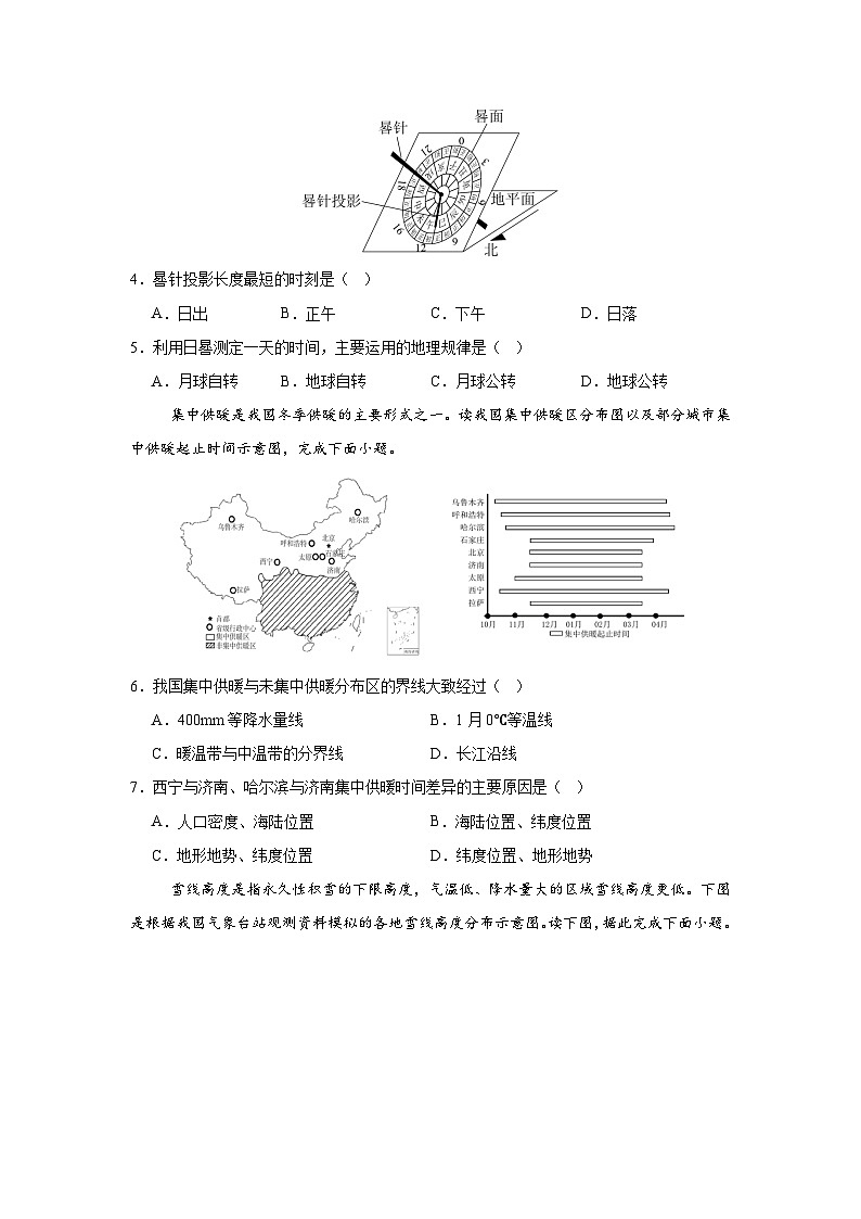 2026届广东省云浮市中考地理自编模拟卷一(原卷)第2页