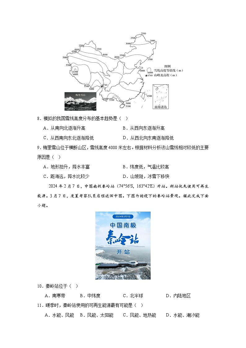 2026届广东省云浮市中考地理自编模拟卷一(原卷)第3页