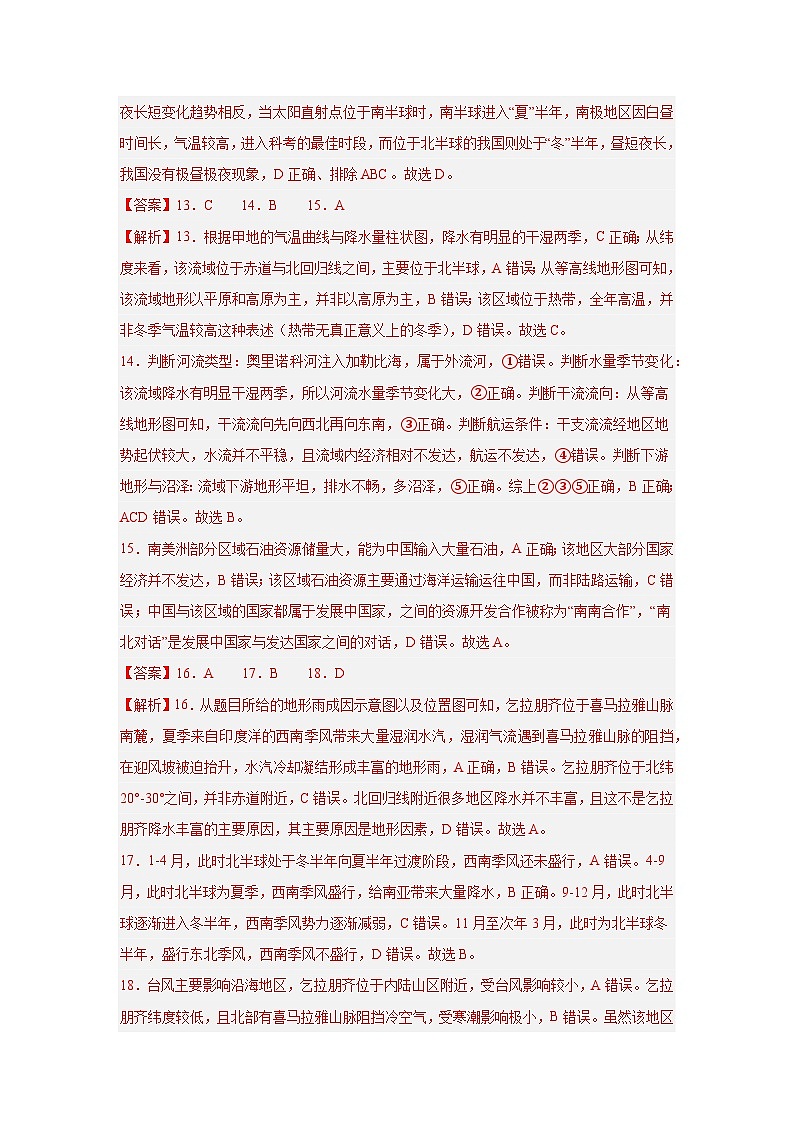 2026届广东省云浮市中考地理自编模拟卷一(解析试卷)第3页