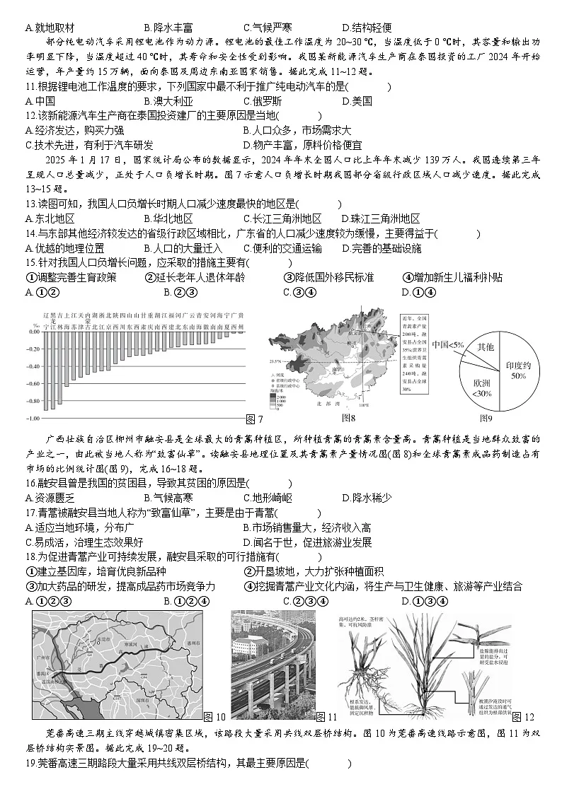2026年广东省初中学业水平考试地理模拟测试卷(一)含答案第2页