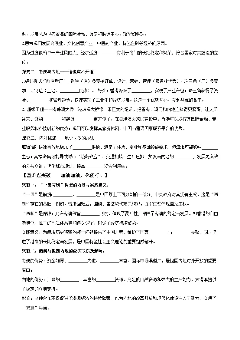 人教版2024初中地理八下8-3《特别行政区——香港和澳门》导学案(无答案)第2页