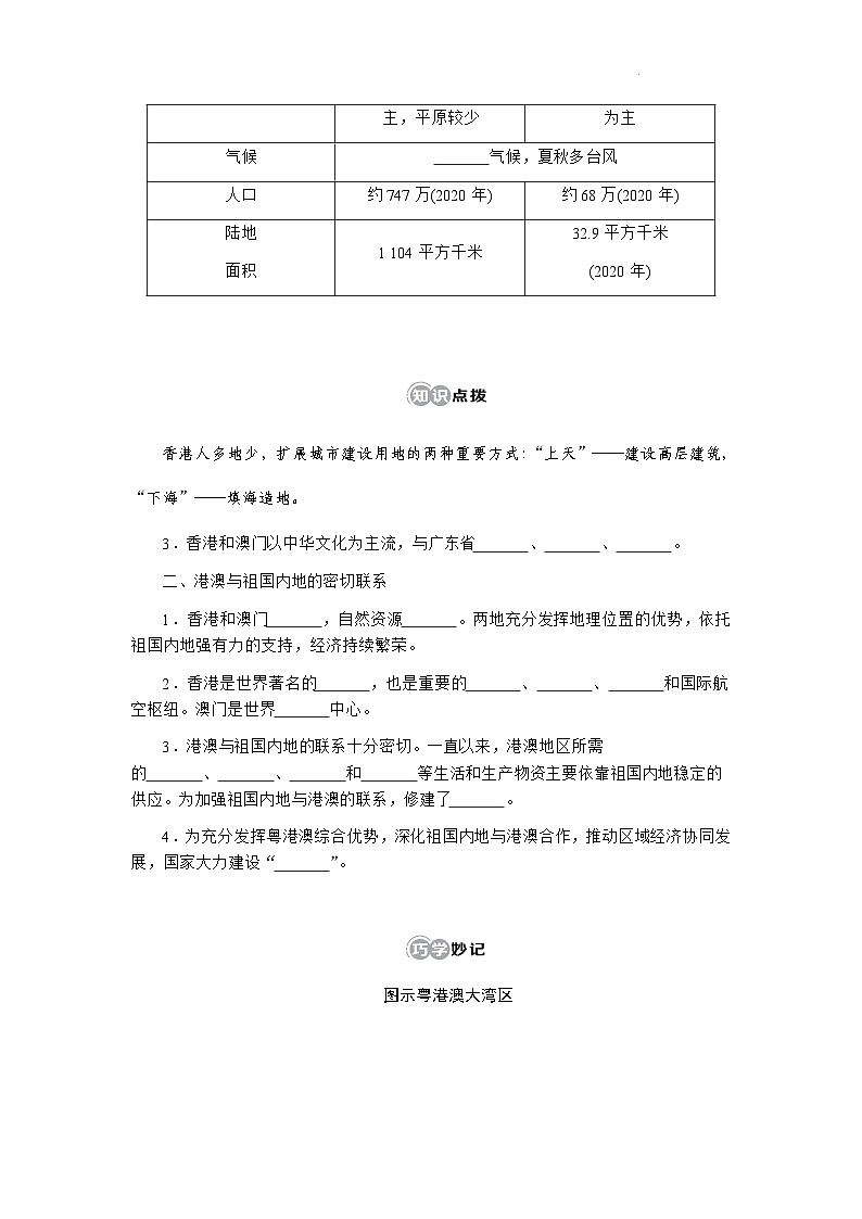 人教版2024初中地理八下8-3《特别行政区——香港和澳门》自主学习任务单(无答案)第2页