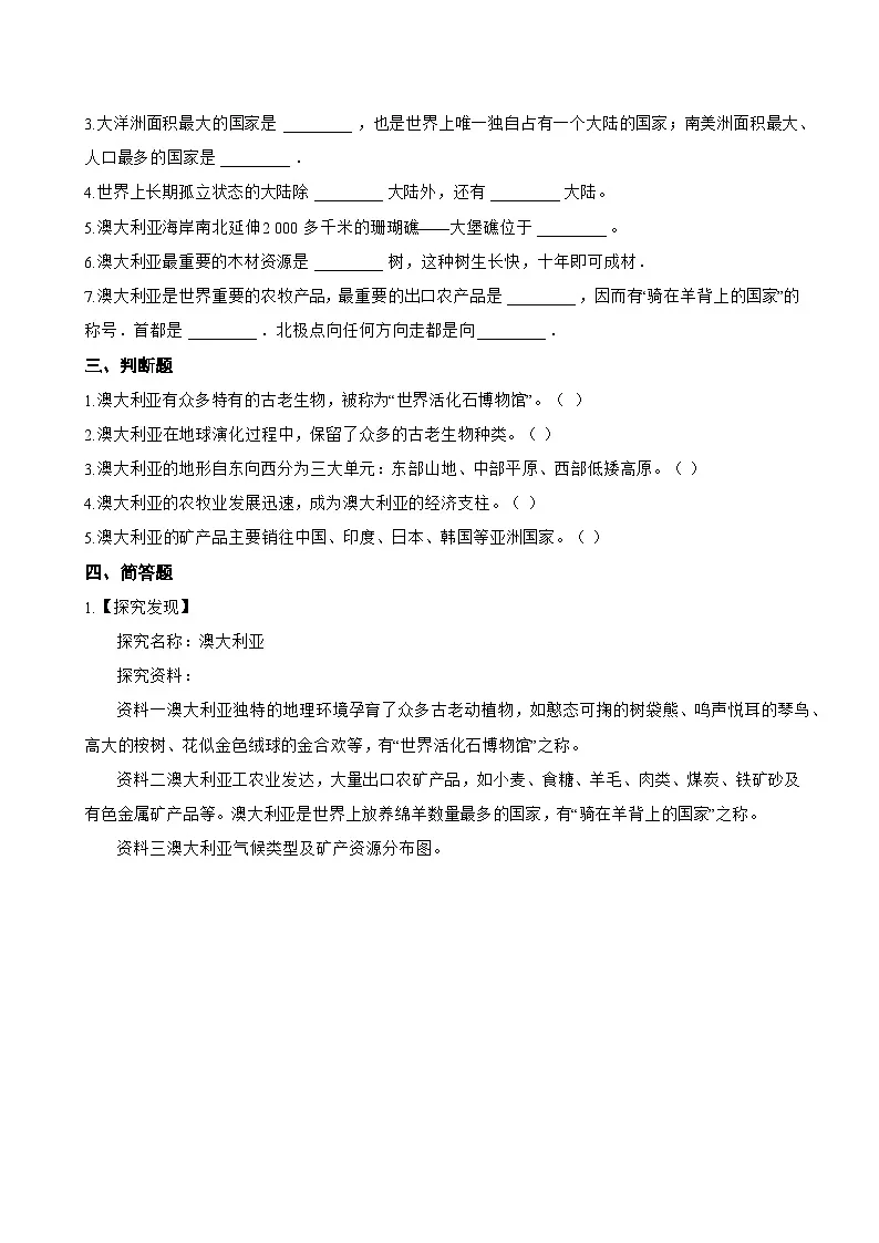 第六节 澳大利亚一课一练地理湘教版(2024)初中七年级下册(无答案)第2页