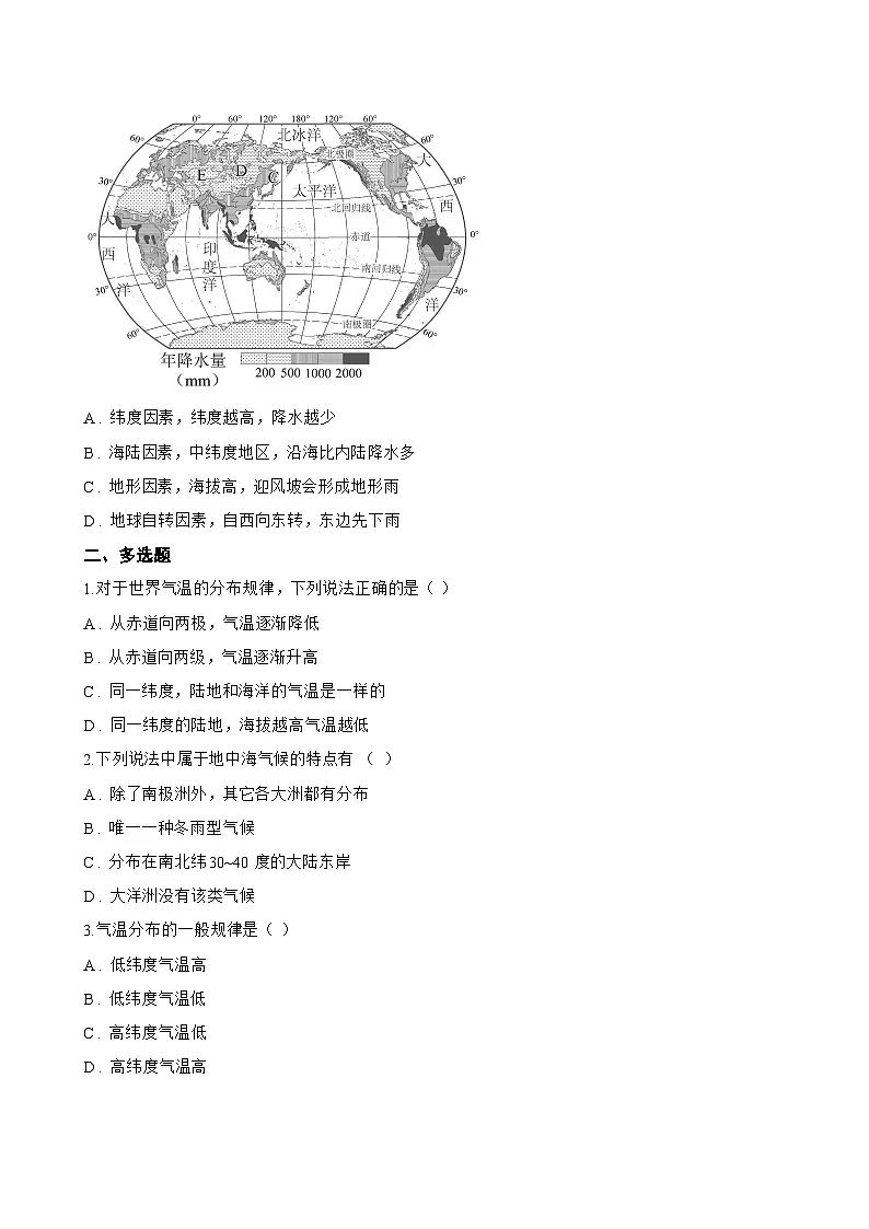 第四节 世界的气候一课一练地理人教版(2024)初中七年级上册(无答案)第2页