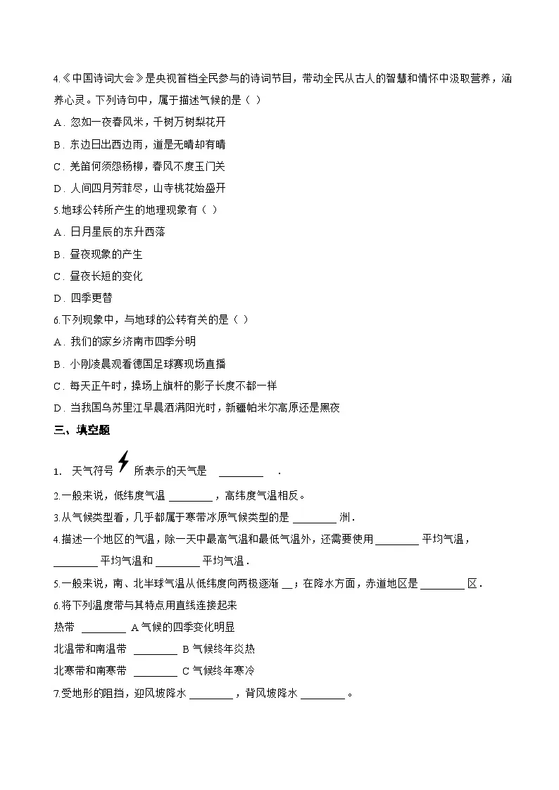 第四节 世界的气候一课一练地理人教版(2024)初中七年级上册(无答案)第3页