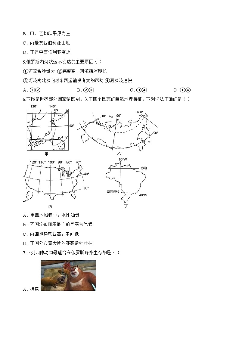 第四节 俄罗斯一课一练地理人教版(2024)初中七年级下册(无答案)第2页
