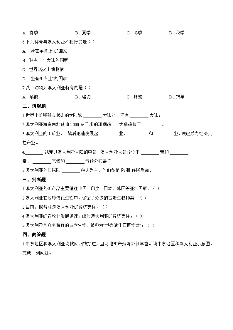 第四节 澳大利亚一课一练地理人教版(2024)初中七年级下册(无答案)第2页