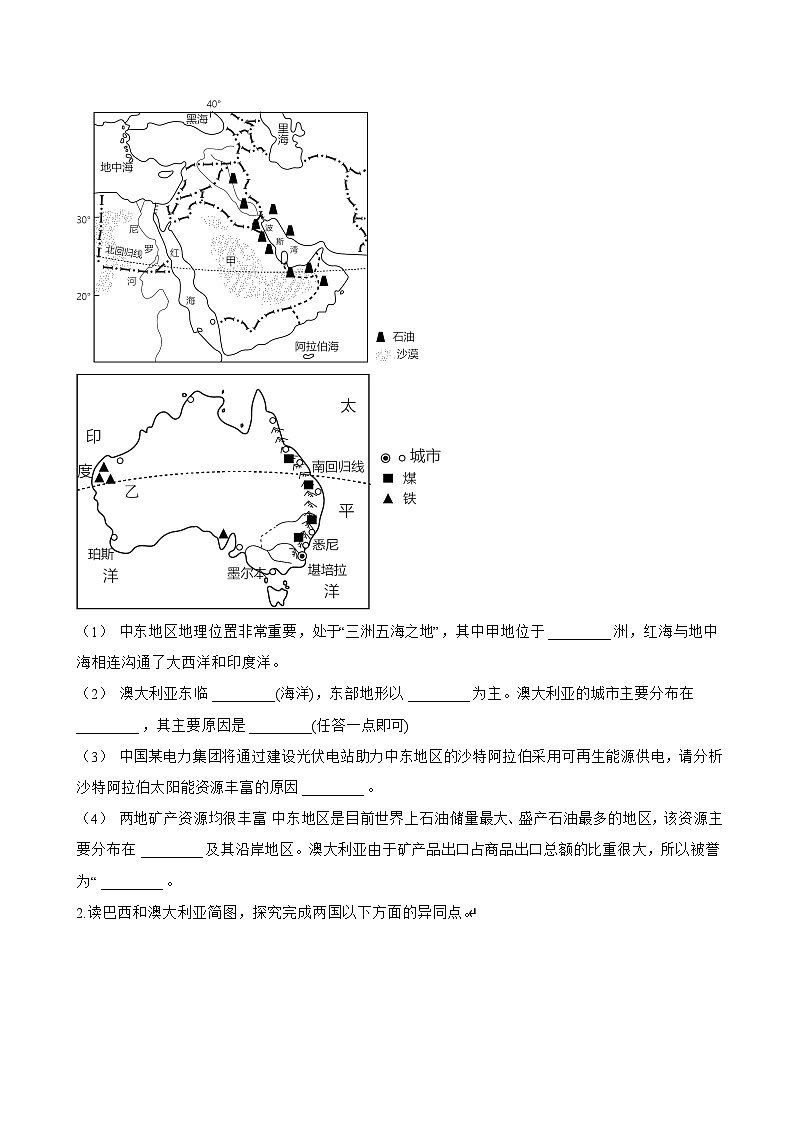 第四节 澳大利亚一课一练地理人教版(2024)初中七年级下册(无答案)第3页