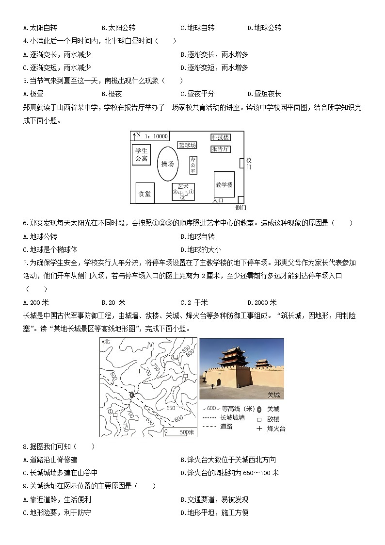 2024-2025学年山东省济宁市任城区八年级下学期3月月考地理 地理试卷(学生版)第2页