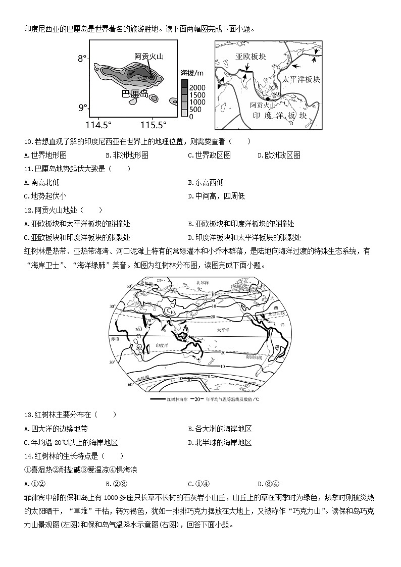2024-2025学年山东省济宁市任城区八年级下学期3月月考地理 地理试卷(学生版)第3页