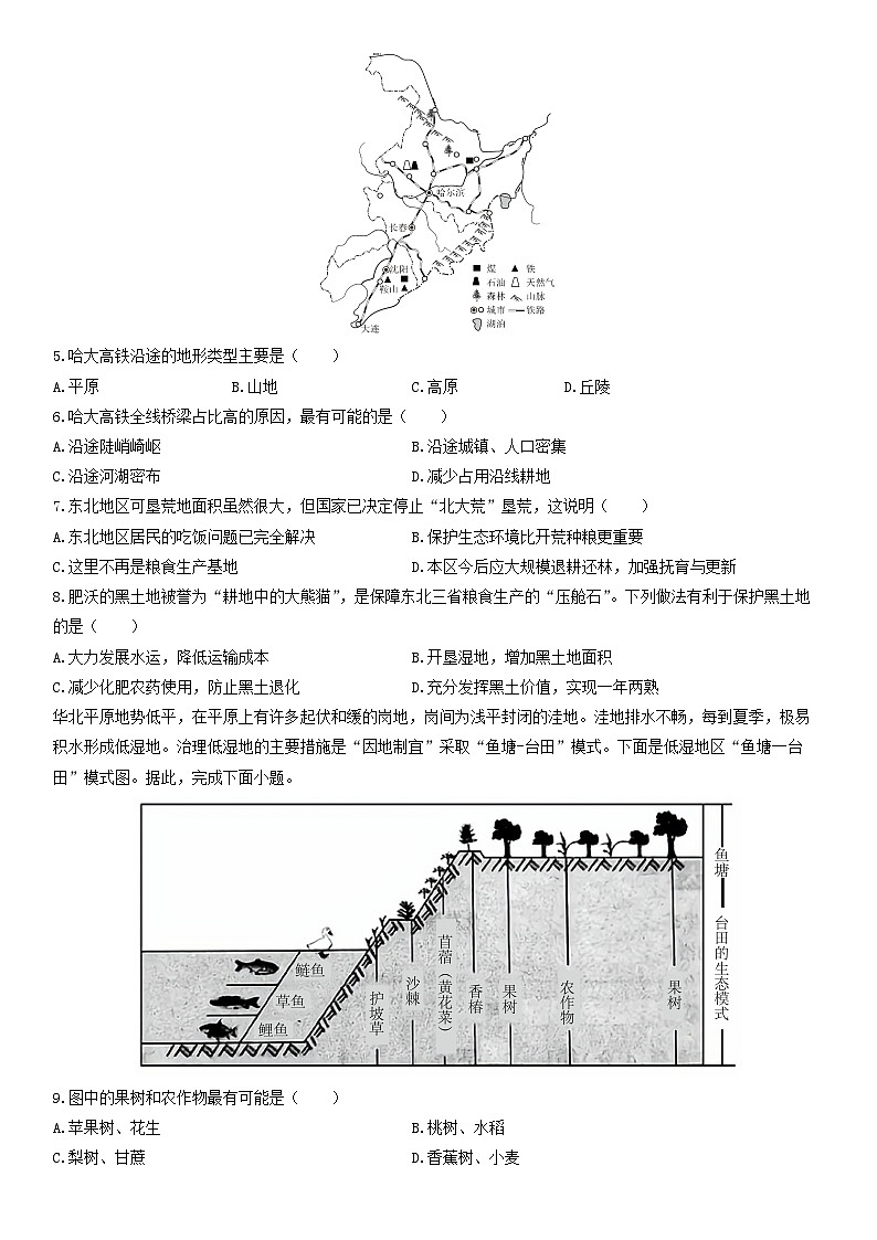 2024-2025学年江苏省盐城市东台市八年级下学期3月月考地理试卷(学生版)第2页