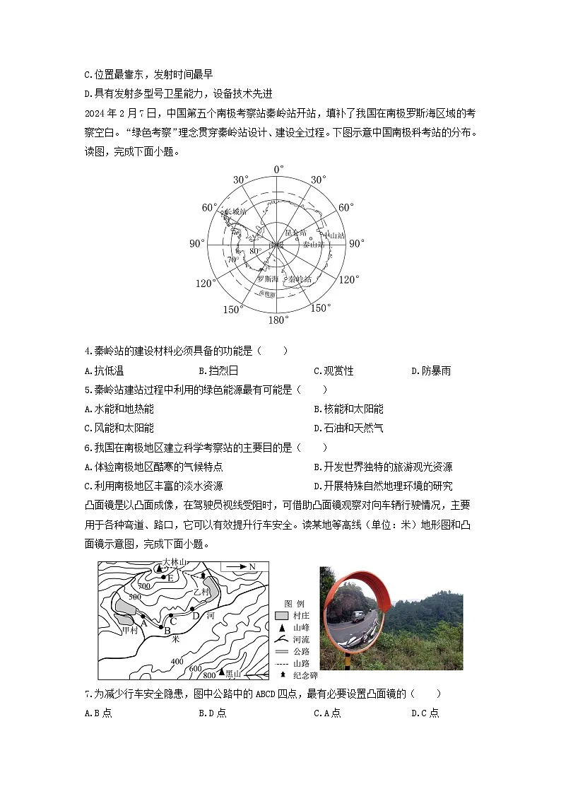 2024-2025学年广东省茂名市高州市八年级下学期3月月考地理试卷(学生版)(2)第2页