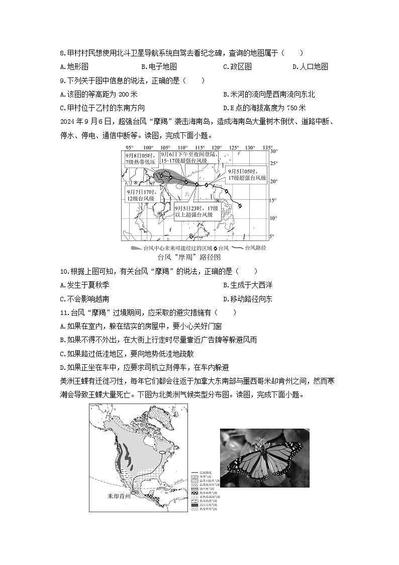 2024-2025学年广东省茂名市高州市八年级下学期3月月考地理试卷(学生版)(2)第3页