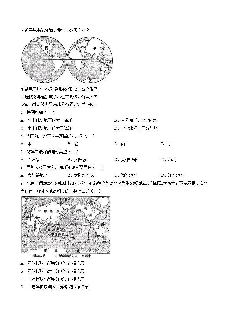陕西西安市渭北中学2025_2026学年初二年级第一学期地理期末检测试题(文字版,含答案)第2页