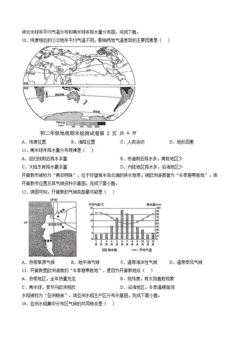陕西西安市渭北中学2025_2026学年初二年级第一学期地理期末检测试题(文字版,含答案)第3页