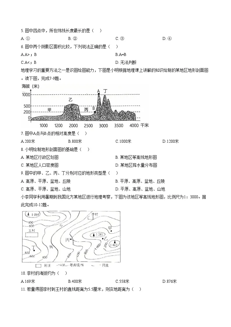 陕西省西安市陕西师范大学附属中学2025_2026学年七年级上学期期末地理试题(文字版,含答案)第2页