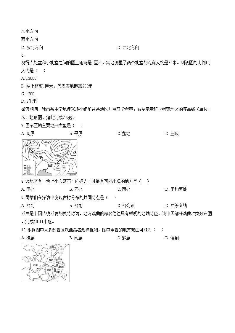 陕西省西安市第八十五中学2025_2026学年七年级上学期期末地理试题(文字版,含答案)第2页