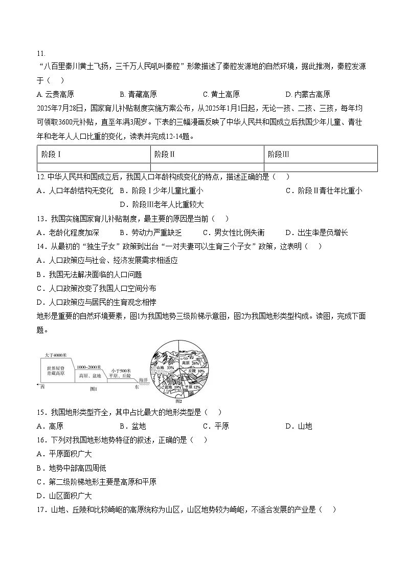陕西省西安市第八十五中学2025_2026学年七年级上学期期末地理试题(文字版,含答案)第3页