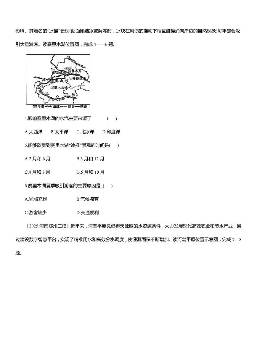 2025-2026学年第九章 西北地区 单元测人教版地理八年级下册试卷(含答案)第2页