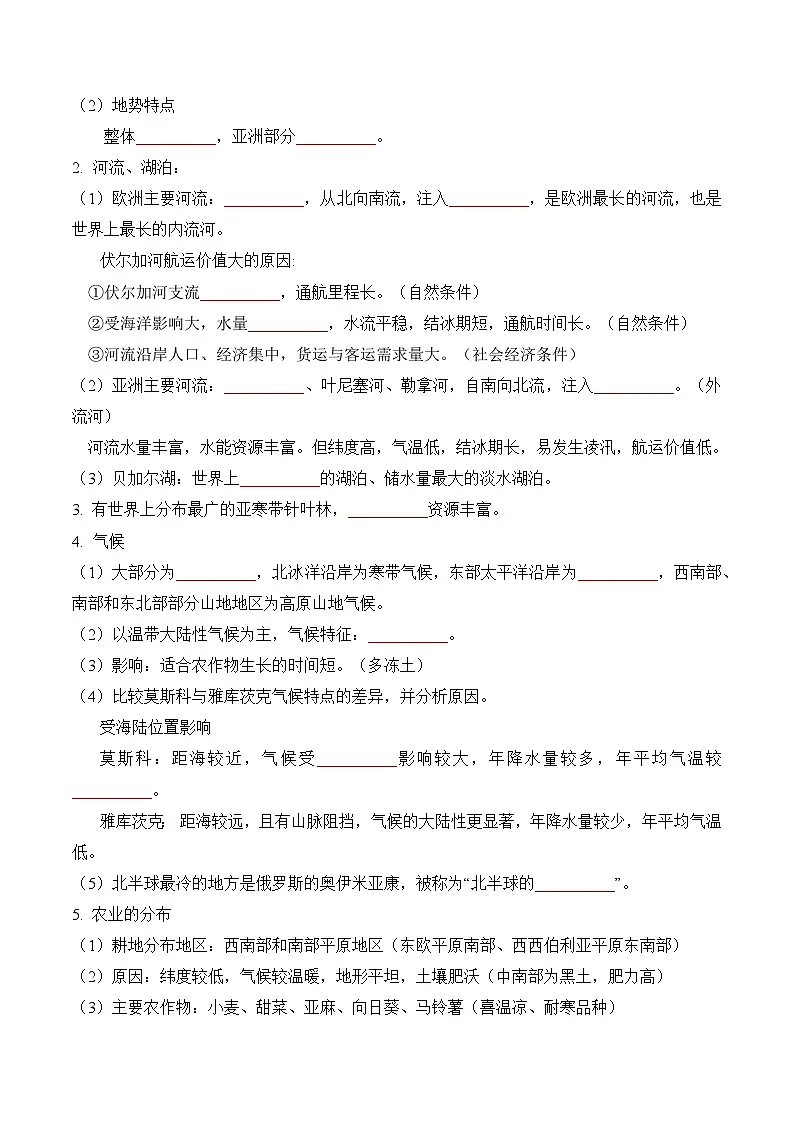 人教版2024初中地理七下8-4俄罗斯 练习(无答案)第2页