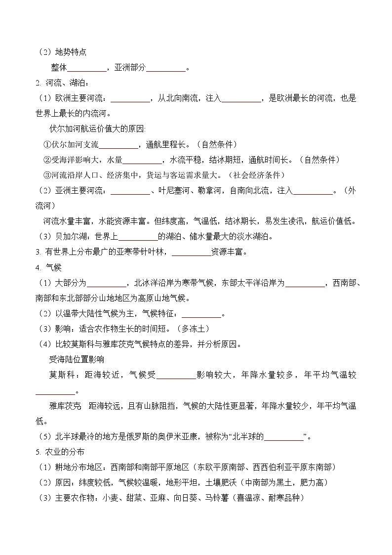人教版2024初中地理七下8-4俄罗斯 练习(无答案)第2页