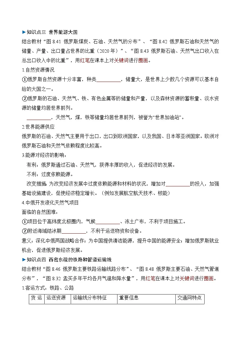 人教版2024初中地理七下8-4俄罗斯 练习(无答案)第3页