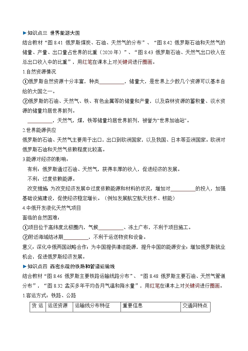 人教版2024初中地理七下8-4俄罗斯 练习(无答案)第3页