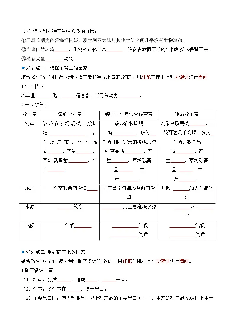 人教版2024初中地理七下9-4澳大利亚 练习(无答案)第2页