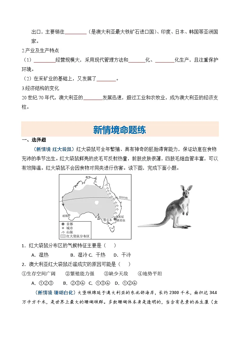人教版2024初中地理七下9-4澳大利亚 练习(无答案)第3页