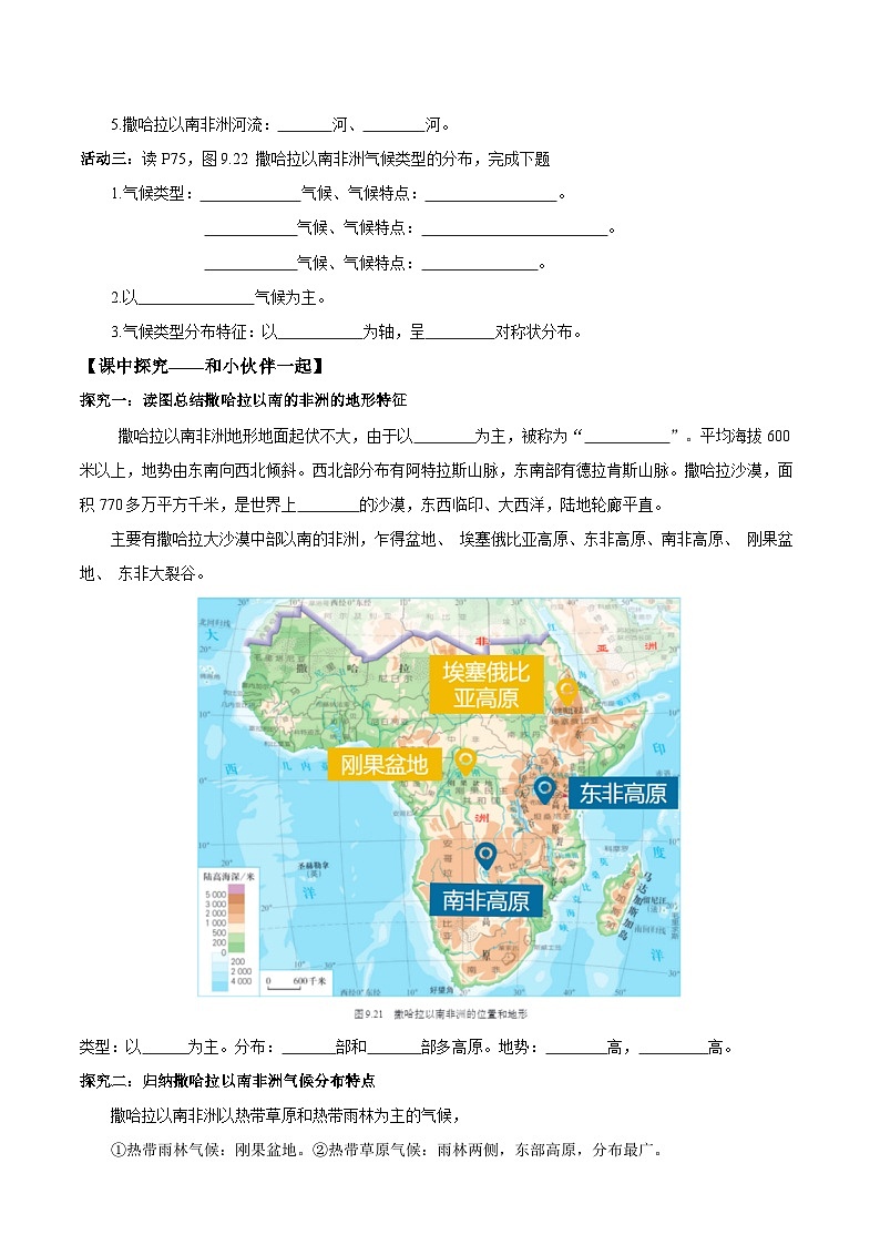 人教版2024初中地理七下9-3《撒哈拉以南的非洲》导学案(第1课时)(无答案)第2页