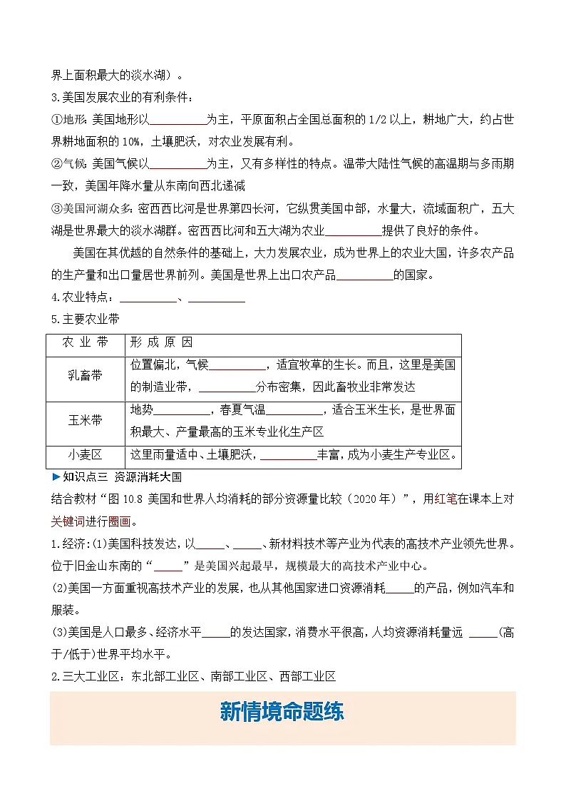 人教版2024初中地理七下10-1美国 练习(无答案)第2页