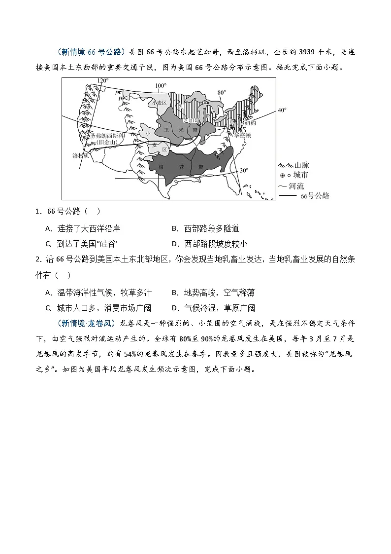 人教版2024初中地理七下10-1美国 练习(无答案)第3页