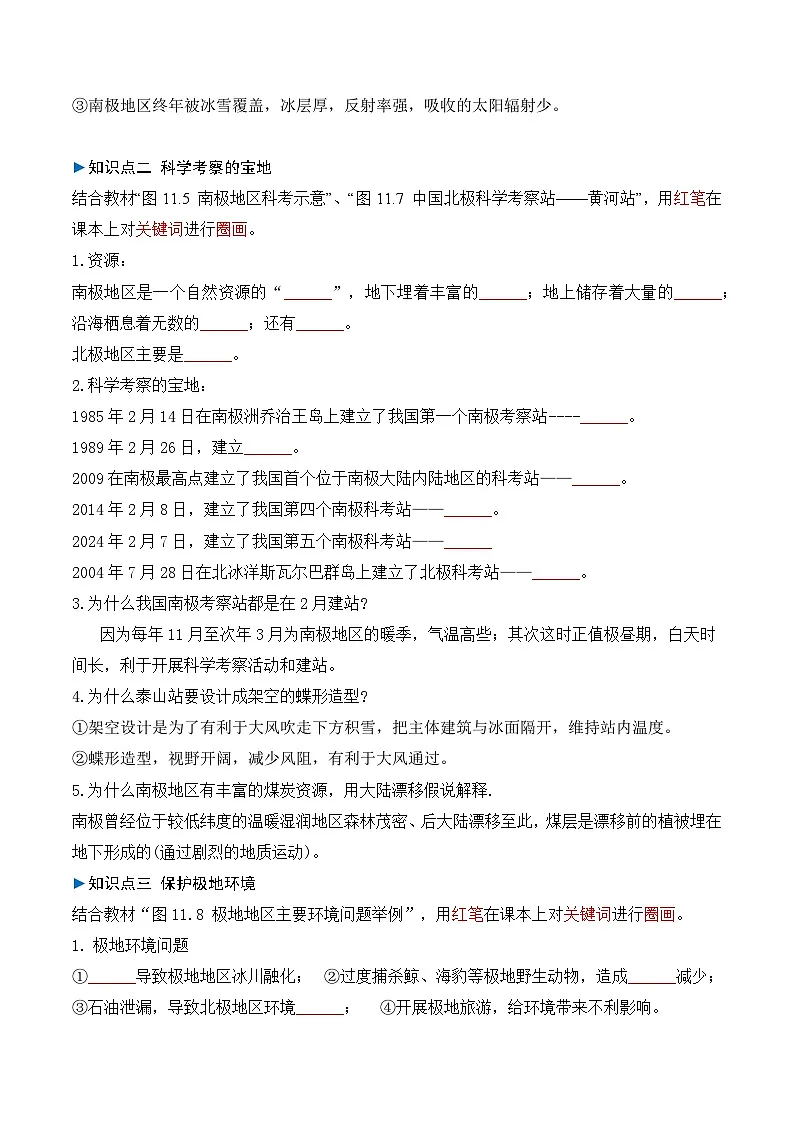 人教版2024初中地理七下第十一章极地地区 练习(无答案)第2页