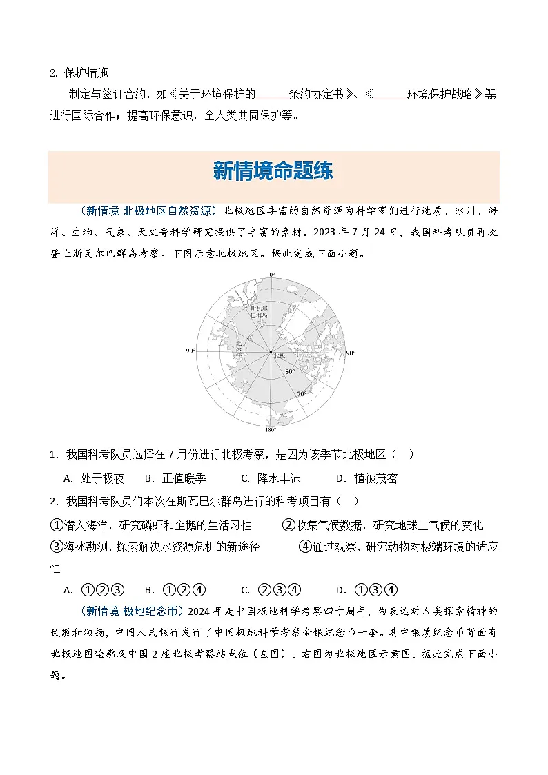 人教版2024初中地理七下第十一章极地地区 练习(无答案)第3页
