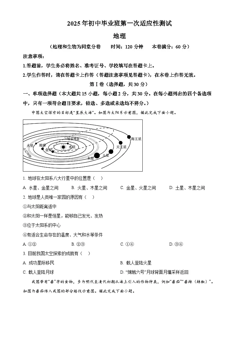 2025年广西来宾市中考一模地理试题(原卷版)-A4第1页