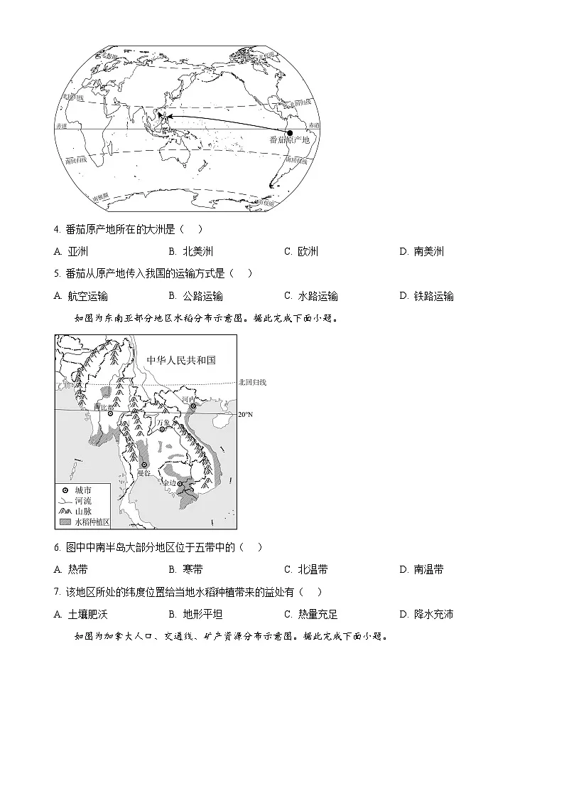 2025年广西来宾市中考一模地理试题(原卷版)-A4第2页