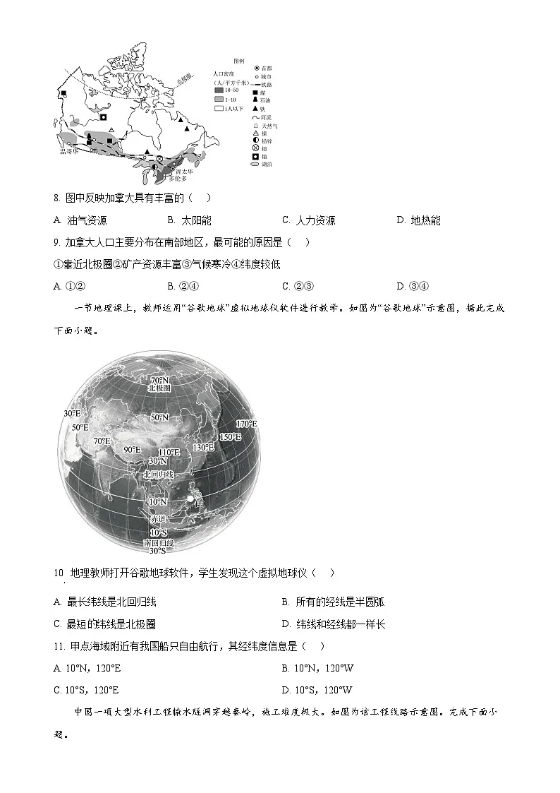 2025年广西来宾市中考一模地理试题(原卷版)-A4第3页