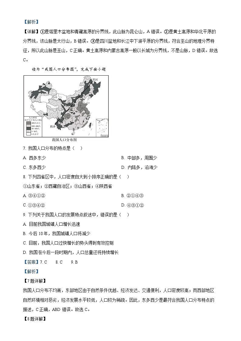 广西北海市第七中学八年级上学期期末地理试题(解析版)-A4第3页