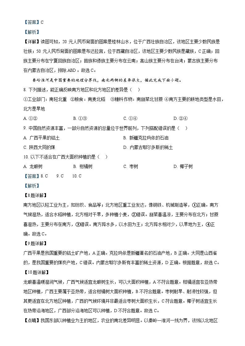 广西北海市第七中学八年级下学期期末考试地理试卷(解析版)-A4第3页