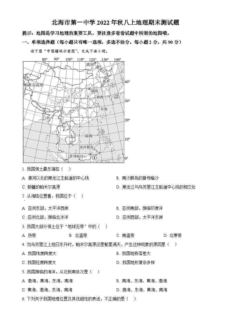 广西北海市第一中学八年级上学期期末地理试题(解析版)-A4第1页