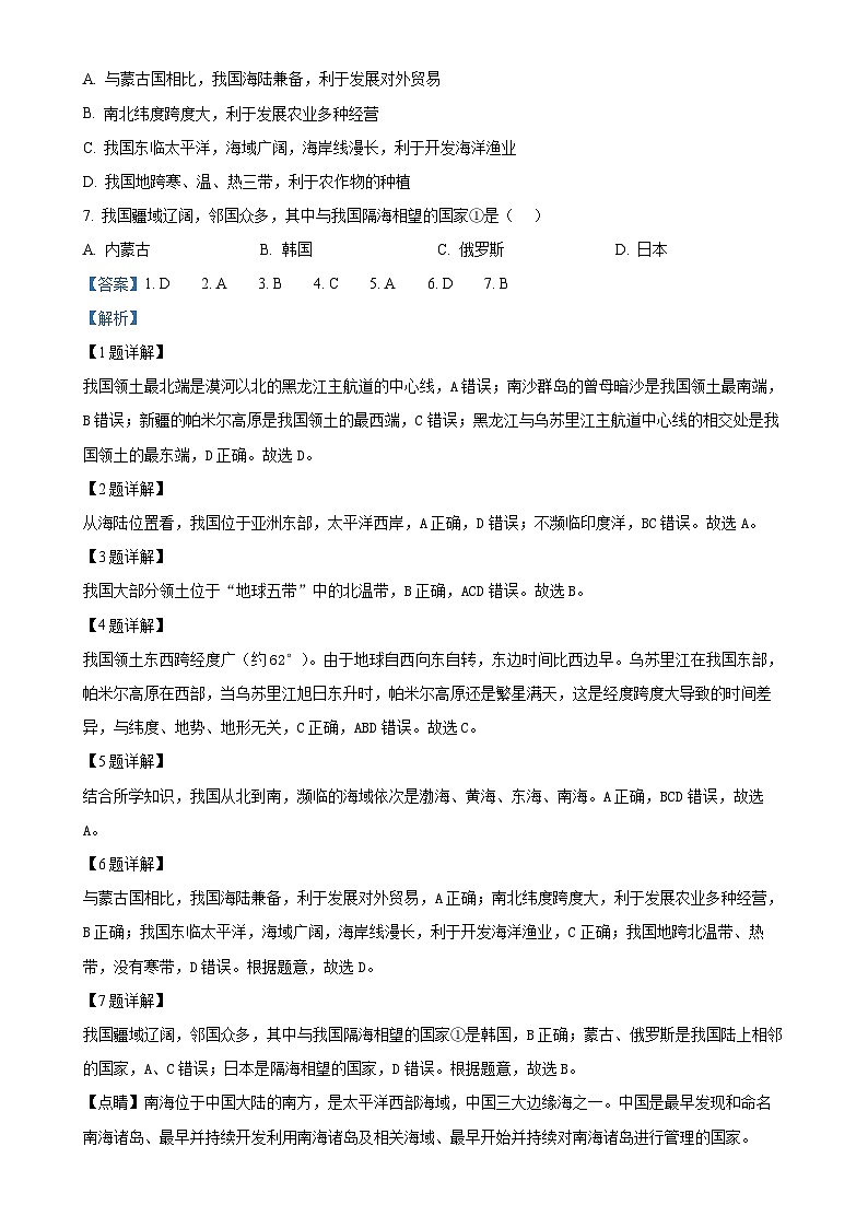 广西北海市第一中学八年级上学期期末地理试题(解析版)-A4第2页