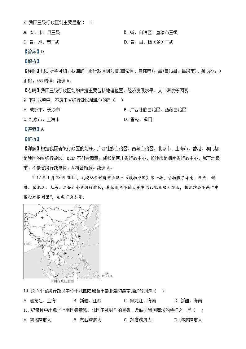 广西北海市第一中学八年级上学期期末地理试题(解析版)-A4第3页
